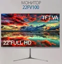 Монитор LEFF 22" 22FV100 серый (VA, 1920х1080, 75 Гц, 7 ms, 220 cd/ m2, 3000:1, HDMIх1, VGAх1)