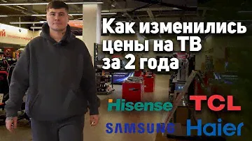 Цены на телевизоры в начале 2025 года.  ВСЕ ПОДОРОЖАЛО? TCL, HISENSE, SONY, SAMSUNG, LG, HAIER