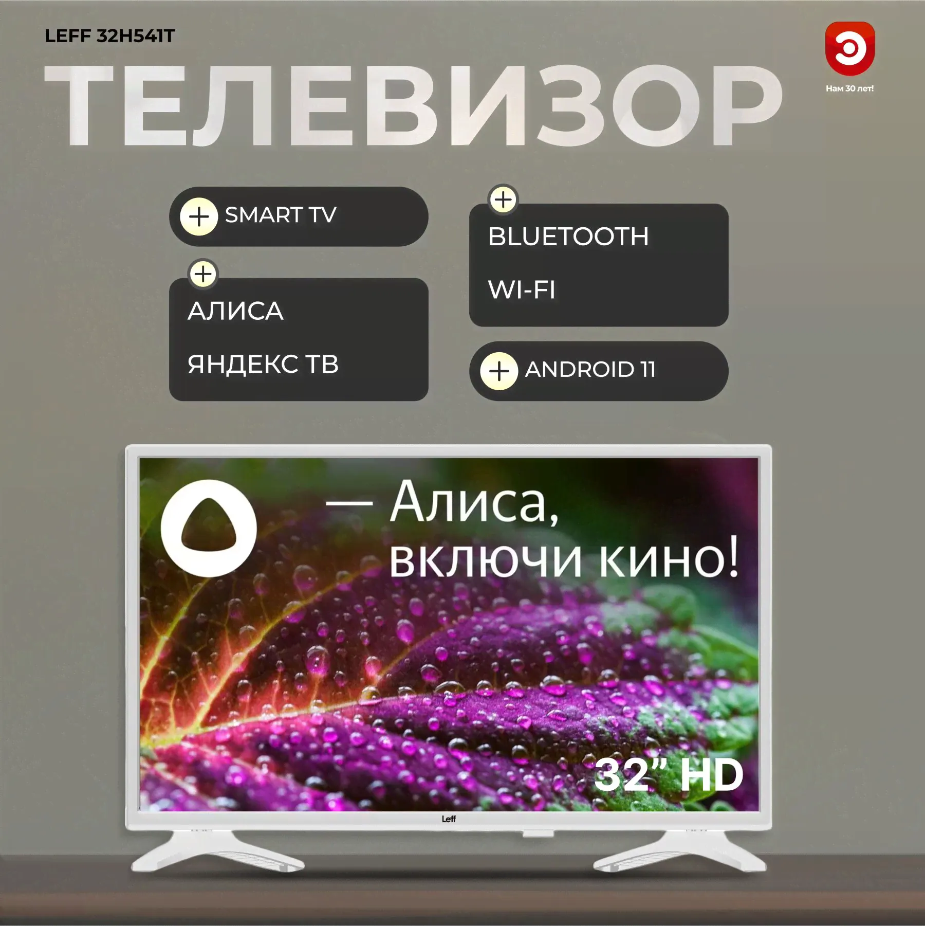 Leff Телевизор 32H541T 32" HD, белый-0