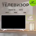 Leff Телевизор 43U541T 43" Full HD, белый