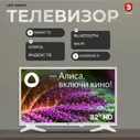 Leff Телевизор 32H541T 32" HD, белый